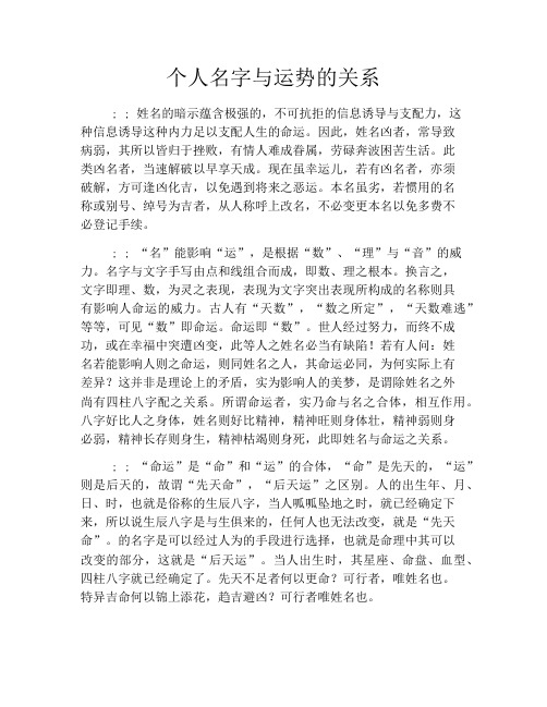 个人名字与运势的关系