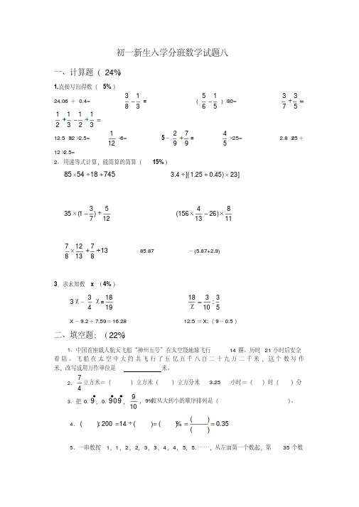 宁波市【小升初】初一新生入学数学摸底分班考试试卷2