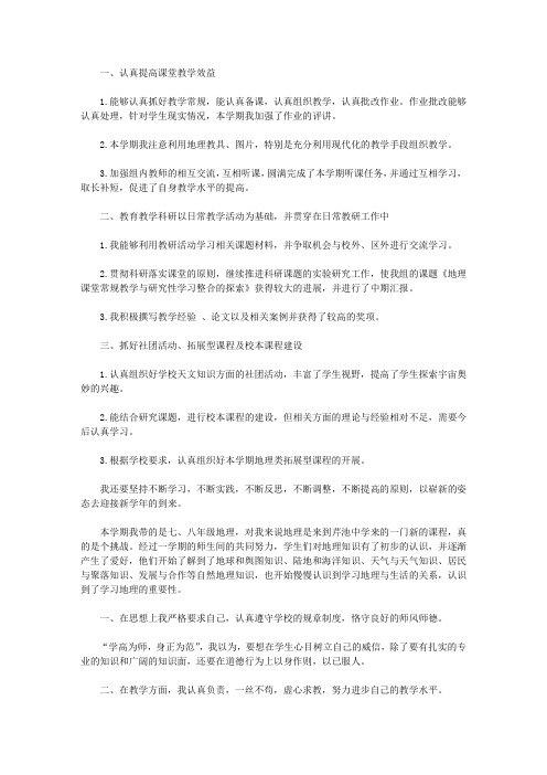 2020地理教师教学工作总结范文5篇【精品】