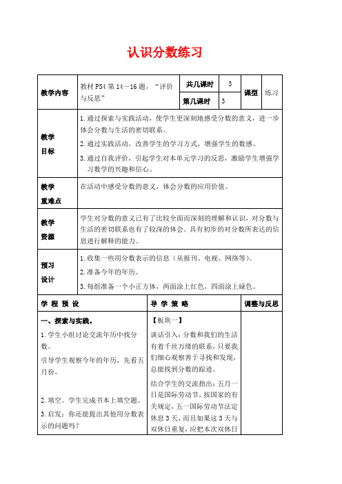 苏教版五年级下册数学教学设计 认识分数练习