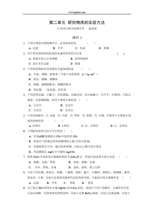 第二单元 研究物质的实验方法