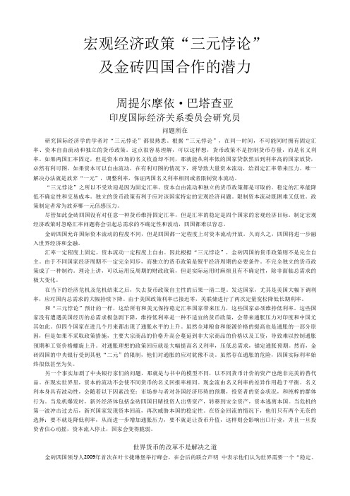 宏观经济政策“三元悖论” - 中国和平发展基金会