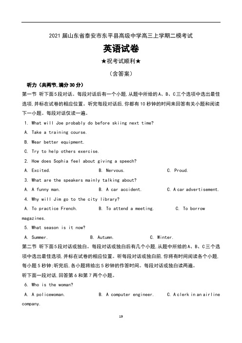 2021届山东省泰安市东平县高级中学高三上学期二模考试英语试卷及答案