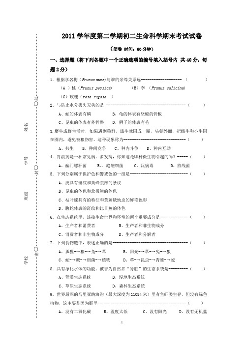 上海中考-8年级生命科学试卷(二初)