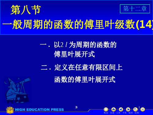 一般周期的函数的傅里叶级数