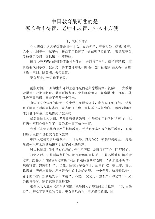 家长舍不得管,老师不敢管,外人不方便管