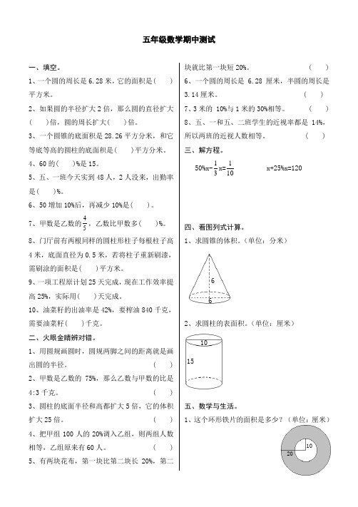 鲁教版五年级下学期数学期中测试题