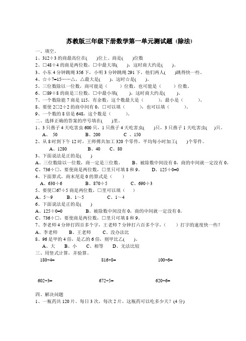 苏教版数学三年级下册各单元练习题