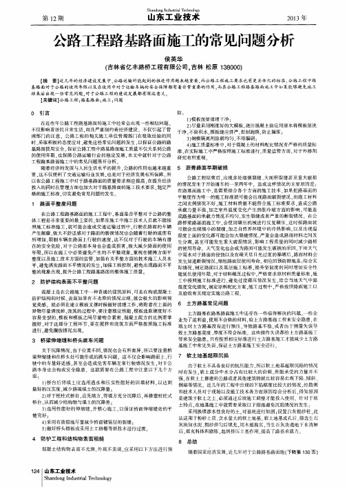 公路工程路基路面施工的常见问题分析