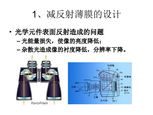 光学薄膜膜系设计