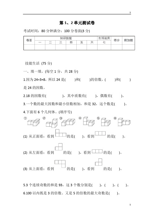 新课标人教版小学数学五年级下册数学单元及期中期末测试卷含答案(共16套)