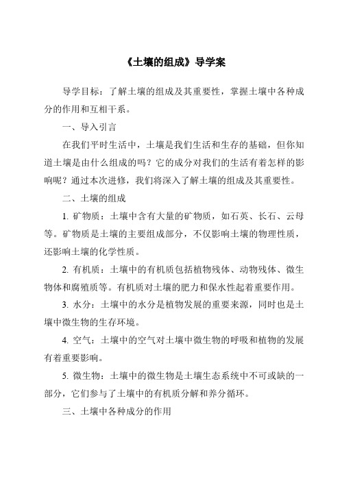 《土壤的组成核心素养目标教学设计、教材分析与教学反思-2023-2024学年科学粤教版2001》