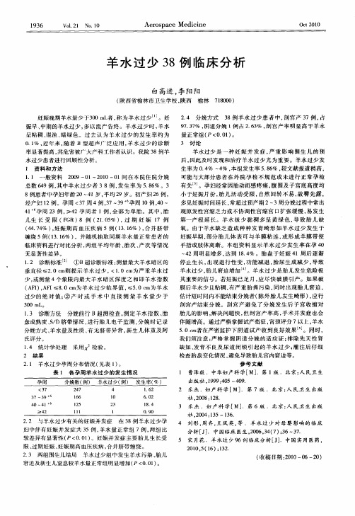 羊水过少38例临床分析