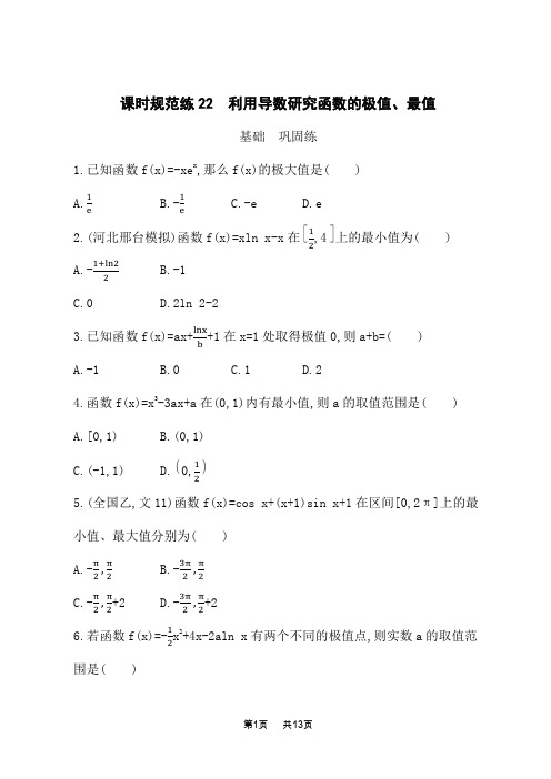 湘教版高考数学一轮总复习课后习题 课时规范练22 利用导数研究函数的极值、最值 (2)