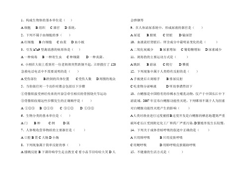 2014生物中考真题