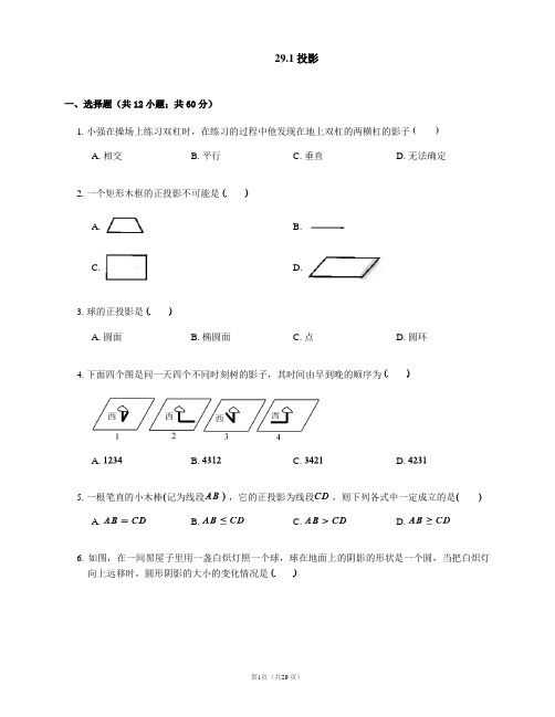 2020--2021学年人教版数学九年级下册29.1---29.3：同步课时练含答案