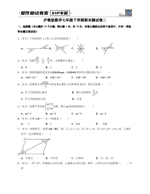 沪教版数学七年级下学期期末测试卷二(含答案及解析)