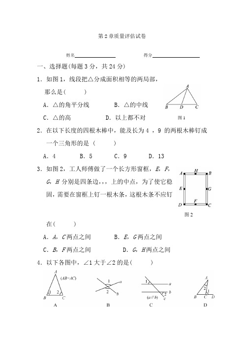 初二数学第二章湘教版测试题