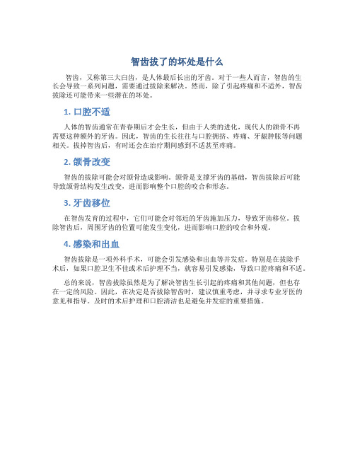 智齿拔了的坏处是什么