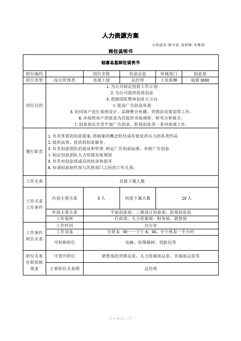 人力资源方案小组作业