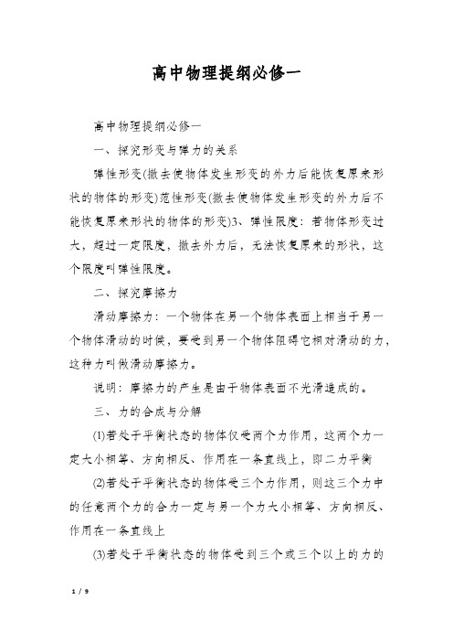 高中物理提纲必修一