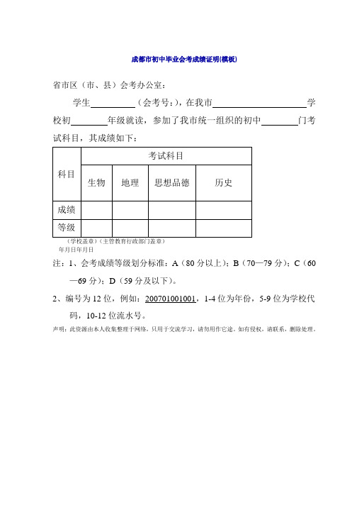 成都市初中毕业会考成绩证明(模板)