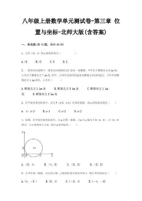 八年级上册数学单元测试卷-第三章 位置与坐标-北师大版(含答案)