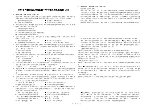 2019年内蒙古包头市高新区一中中考历史模拟试卷(二)-解析版