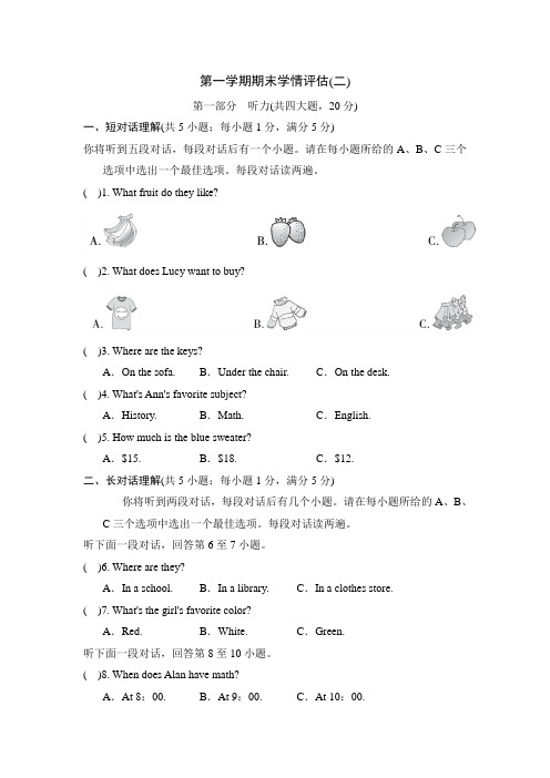 人教版英语七年级上册期末综合素质评价(二)