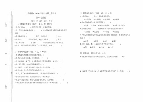 2020年五年级上册科学期中测试题(教科版)(7)