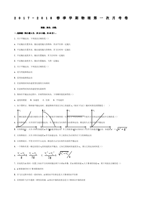 高一物理必修二第一章测试题