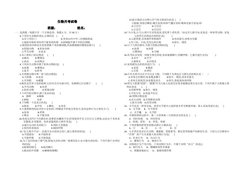 新人教版八年级生物上册第一次月考试卷(单选)