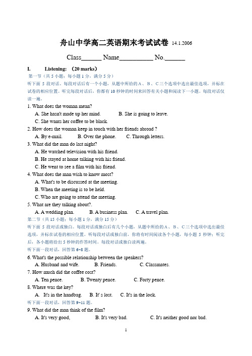 舟山中学高二英语期末考试试卷