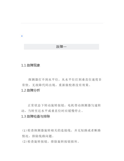 【干货】DR机械故障维修