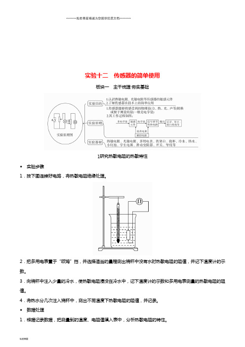 高考物理一轮复习 第十一章 交变电流 传感器 实验十二 传感器的简单使用学案