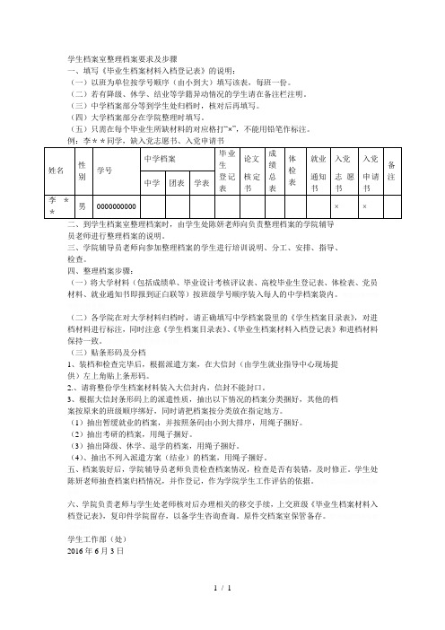 学生档案室整理档案要求及步骤