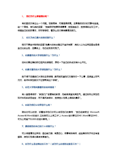 招聘经理必备—面试题目大全