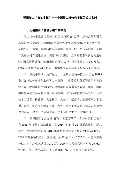 无锡阳山“蜜桃小镇”——中国第二批特色小镇的成功案例