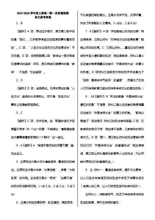 高一语文答案