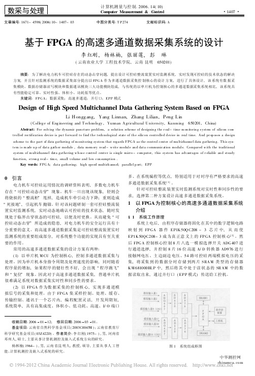 基于FPGA的高速多通道数据采集系统的设计_李红刚