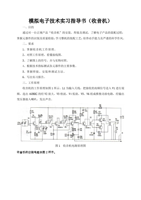 模电实习指导书