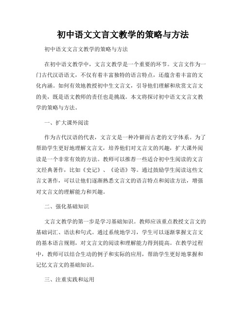  初中语文文言文教学的策略与方法