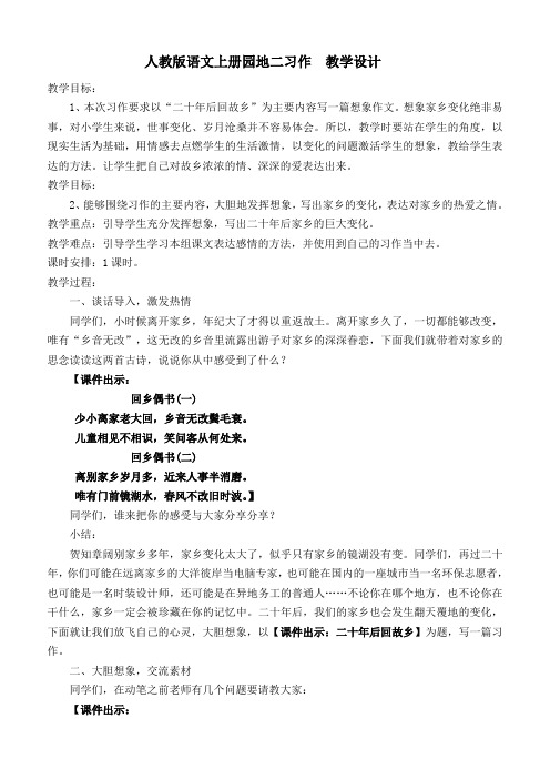 人教版小学语文五年级上册《口语交际 习作一 习作》优质教案_52