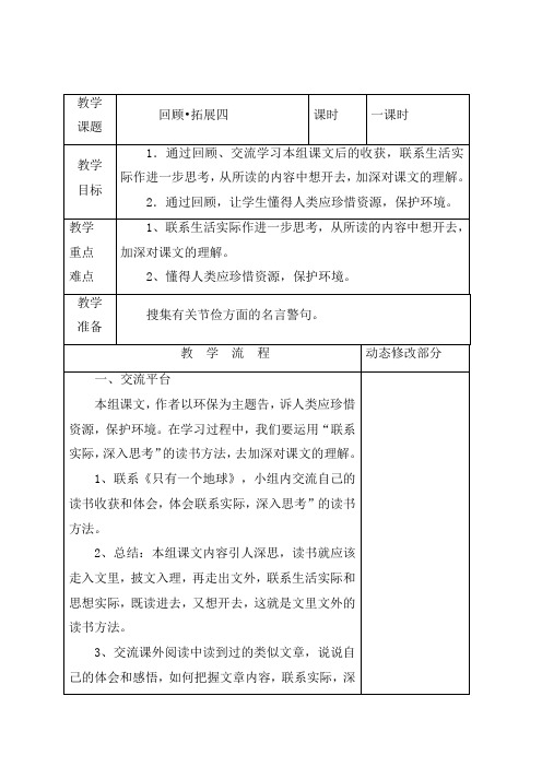 《回顾拓展四》优秀教学设计   六年级语文上册  人教版