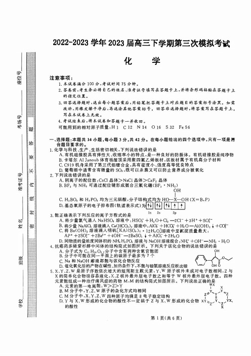 2023届河北省部分示范性高中高三三模化学试题及答案