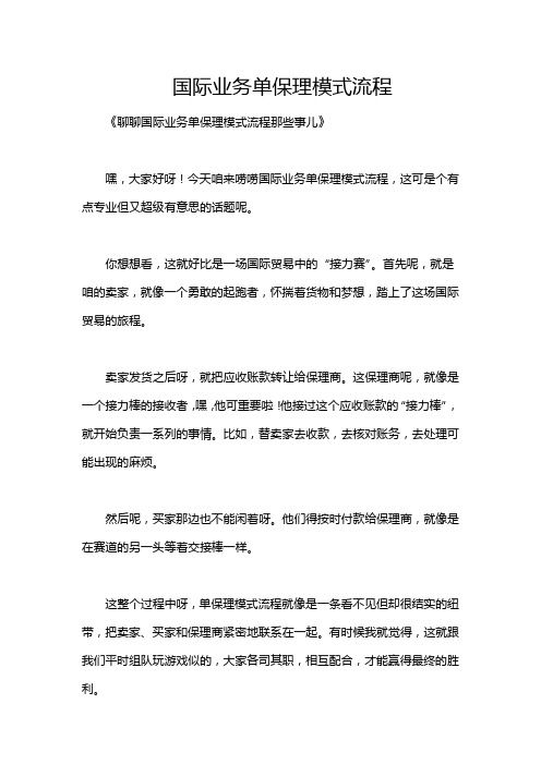 国际业务单保理模式流程