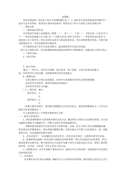 说课稿Microsoft Word 文档