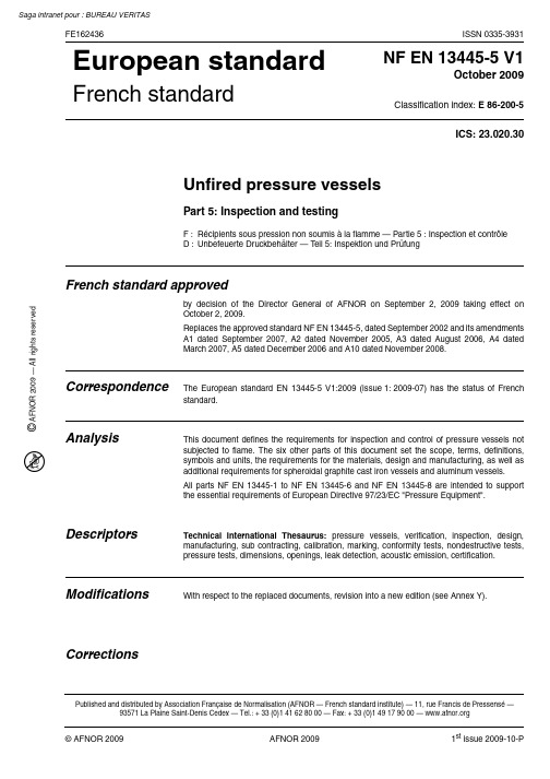 EN 13445-5 非火焰接触压力容器