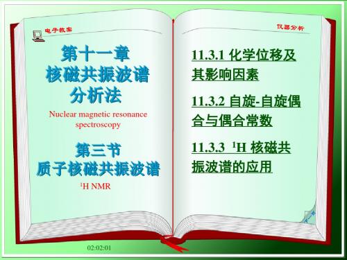 核磁共振波谱分析法-质子核磁共振波谱