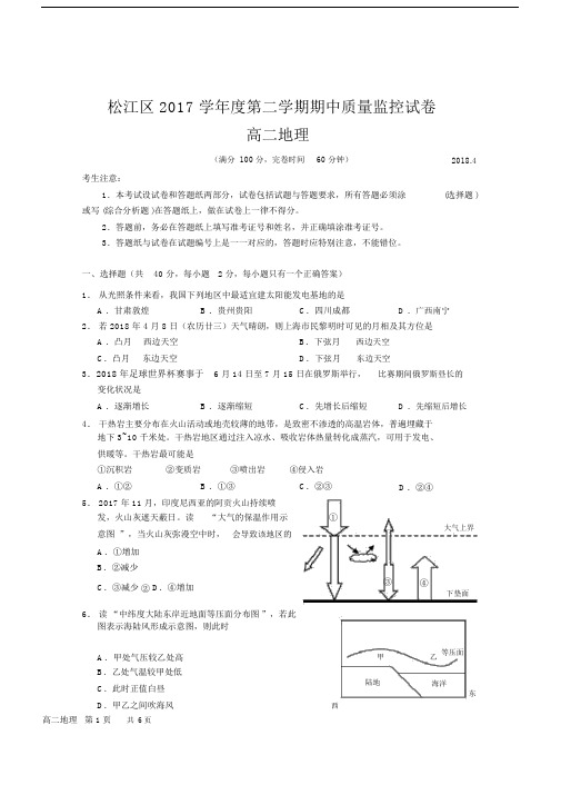 (完整)2018年松江区高二地理等级考模拟卷.docx